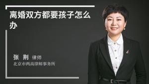 离婚双方都不要代怀代生套餐生的孩子怎么办的简单介绍